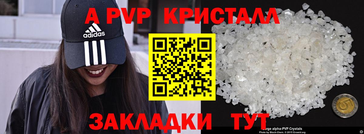 A-PVP кристаллы  Alfa_PVP СК КРИС  APVP крисы CK  Вольск  Alpha-PVP  Вход с VPN 