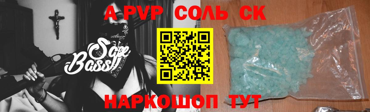 A PVP крисы CK Вольск