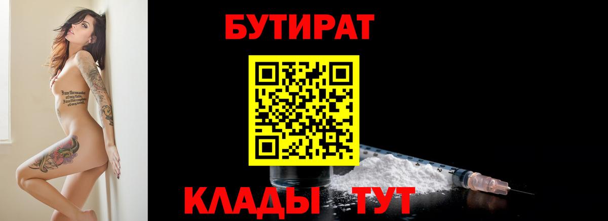 Вольск  Бутират 1.4BDO  БУТИРАТ  Вход с VPN 