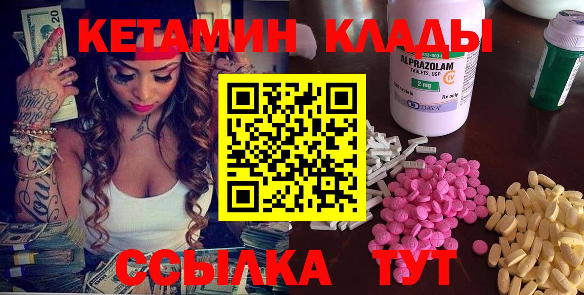 КЕТАМИН VHQ  Вход с VPN  Вольск 