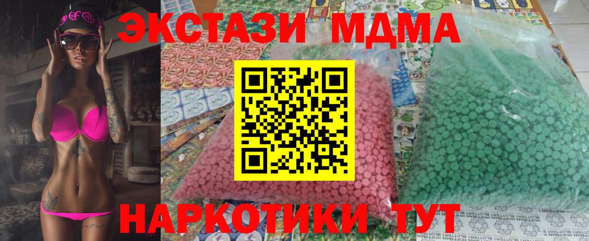 Вольск  MDMA кристаллы  МДМА  Вход с VPN  MDMA кристаллы 