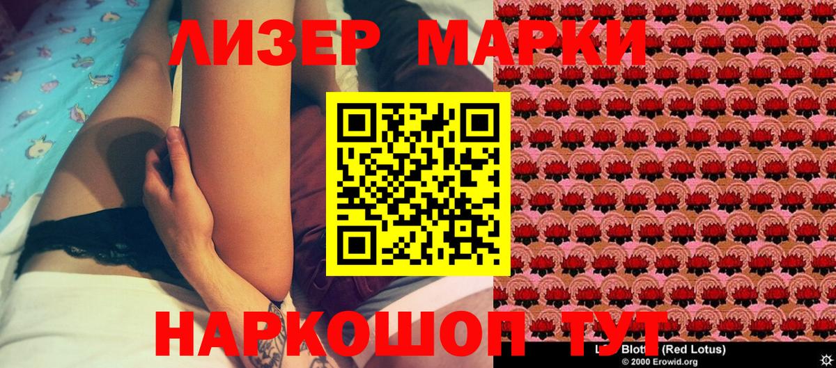 Марки 25I-NBOMe 1,5мг Вольск